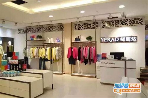 娅丽达女装加盟费