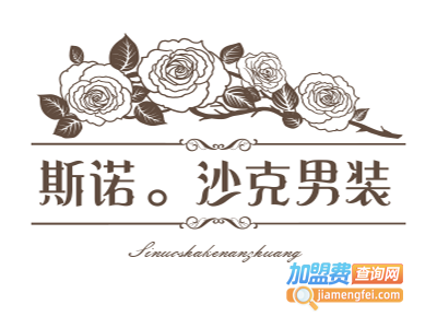 斯诺。沙克男装加盟费