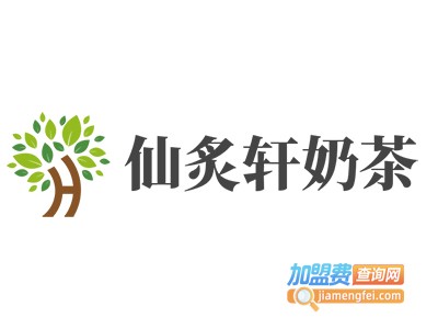 仙炙轩奶茶加盟费