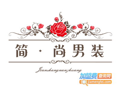 简·尚男装加盟费