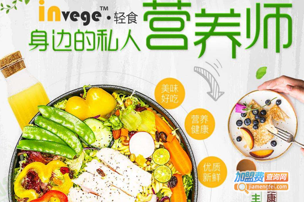 invege轻食加盟费