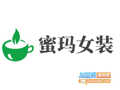 蜜玛女装加盟费