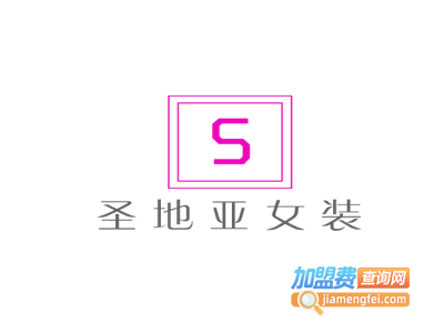 圣地亚女装加盟费