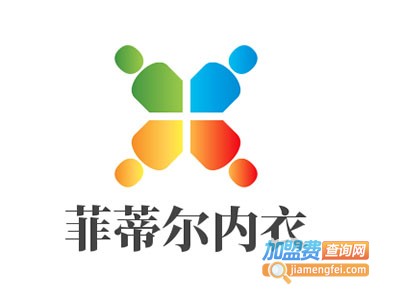 菲蒂尔内衣加盟费