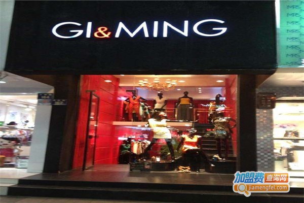 GI&MING女装加盟费