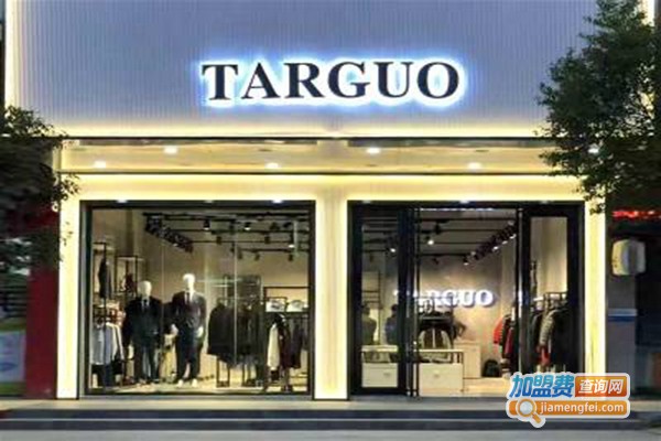 TARGUO它钴男装加盟门店