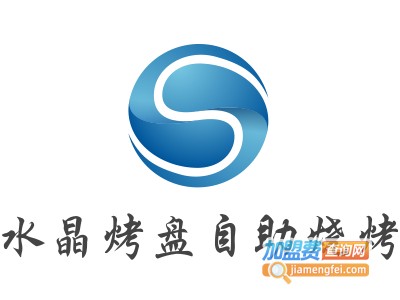 水晶烤盘自助烧烤