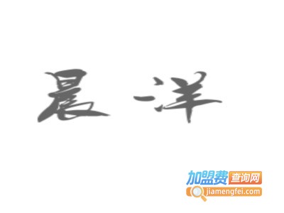 晨洋洗砂机加盟费