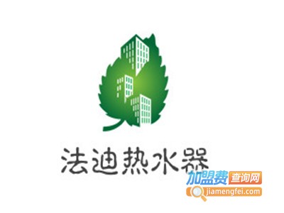 法迪热水器加盟