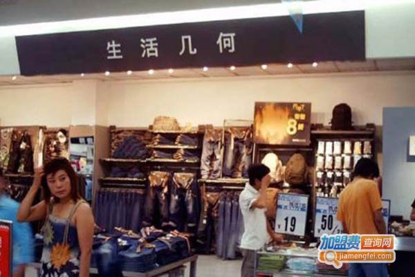 生活几何休闲装加盟费