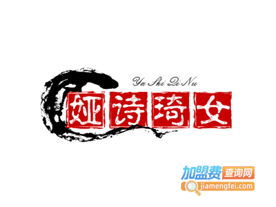 娅诗琦女装加盟费