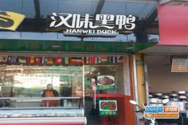 汉味黑鸭快餐加盟费