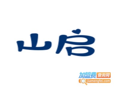 山启洗砂机加盟费