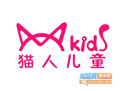 猫人儿童童装加盟费