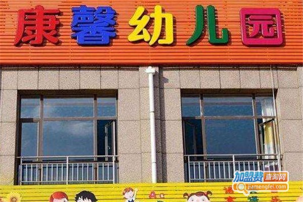 康馨幼儿园