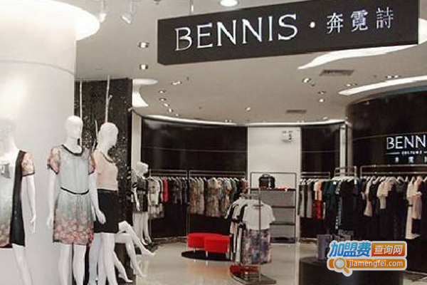 奔霓诗女装加盟费