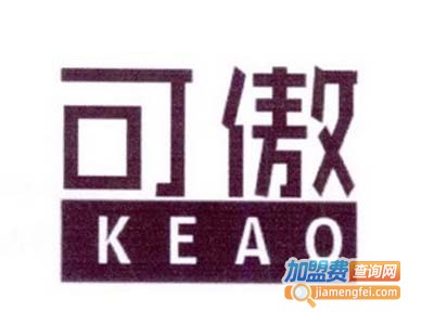 可傲女装加盟费