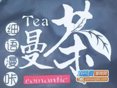 细语漫茶茶饮加盟费