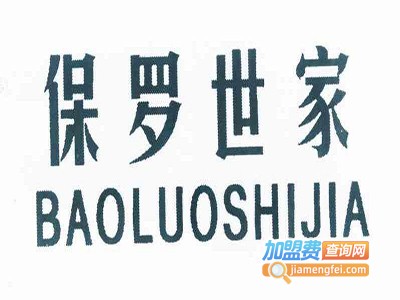 保罗世家男装加盟费