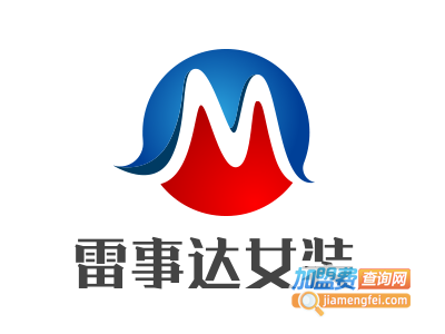 雷事达女装加盟费