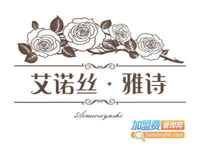 艾诺丝·雅诗女装加盟费