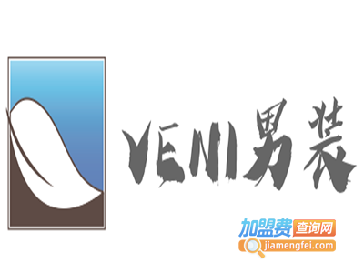 VENI男装加盟费