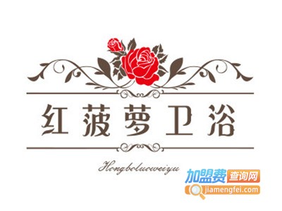 红菠萝卫浴