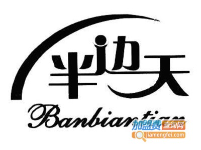 半边天内衣加盟费