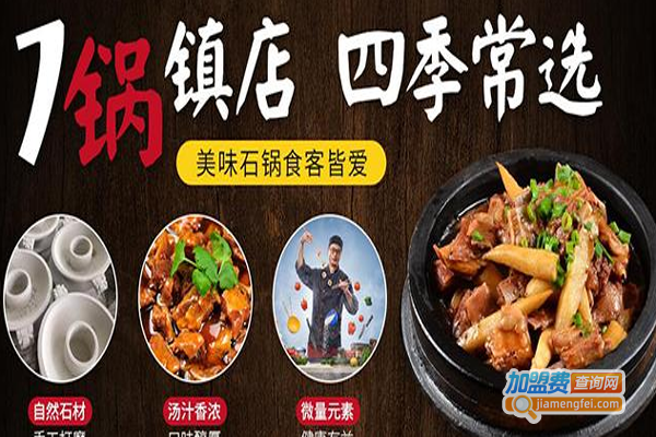 御石羹爆汁排骨加盟费