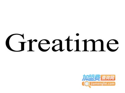 Greatime女装加盟费