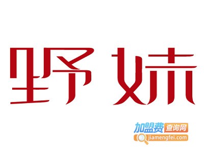 野妹内衣加盟费