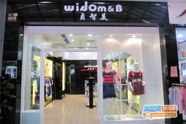 WISDOM&B女装品牌加盟费