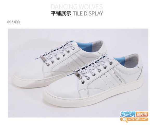 与狼共舞休闲鞋加盟费