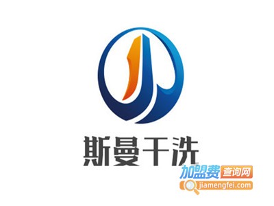 斯曼干洗加盟费