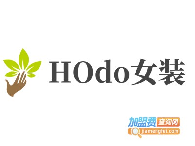 HOdo女装加盟费