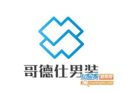 哥德仕男装加盟费