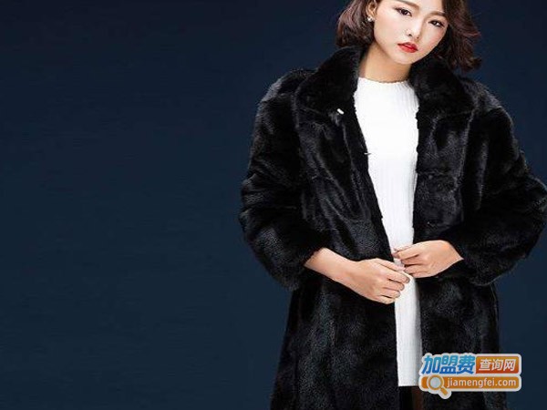 易福裘皮女装加盟费