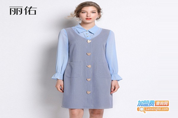 丽佑女装加盟费