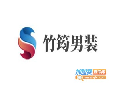 竹筠男装加盟费