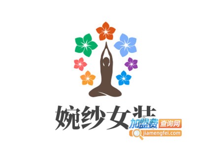 婉纱女装加盟费