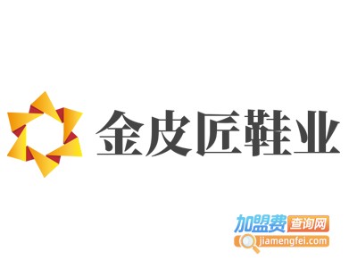 金皮匠鞋业加盟费