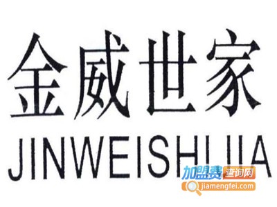 金威世家男装加盟费