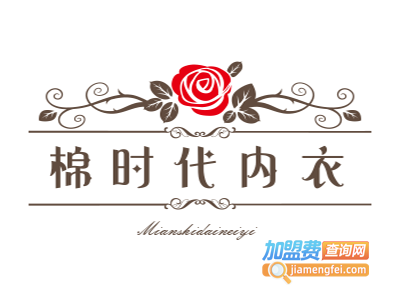 棉时代内衣加盟费