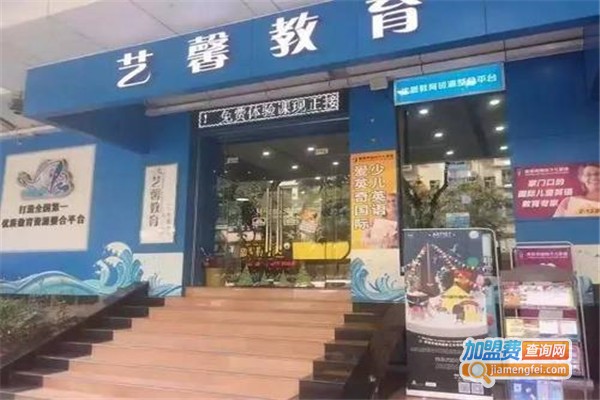 艺馨教育