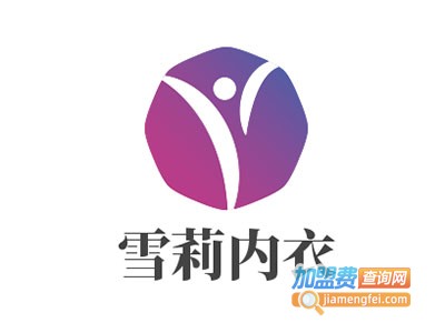 雪莉内衣加盟费