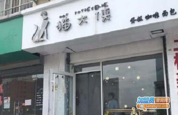 猫大侠烘焙