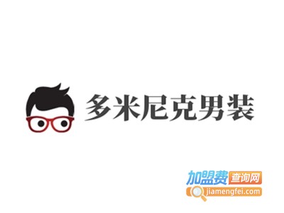 多米尼克男装加盟费