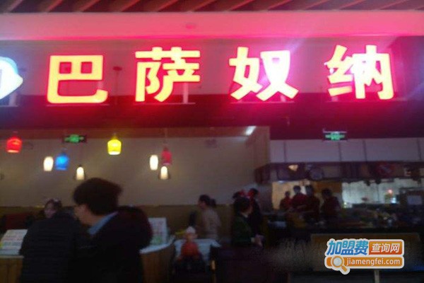 巴萨奴纳牛排加盟费