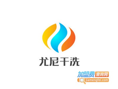 尤尼干洗加盟费