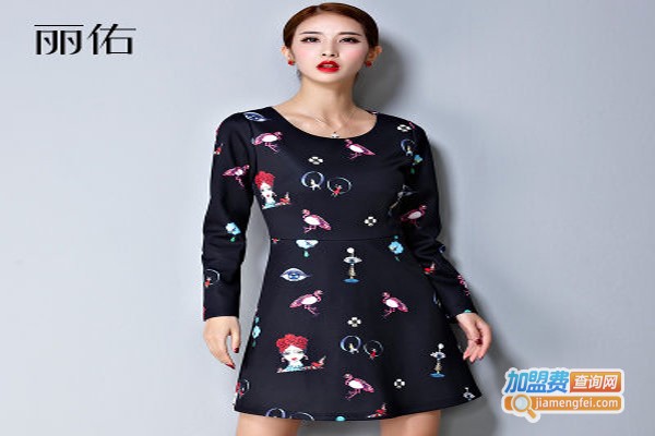 丽佑女装加盟费